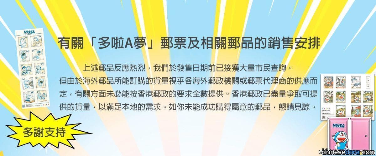 [香港] 入網站或集郵局都買不到多啦A夢郵票!? 本站整理郵票在港銷售情況（6/22 補充）
