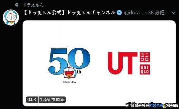 [日本] UNIQLO將推出紀念哆啦A夢50週年系列UT？官方預告影片釋出！