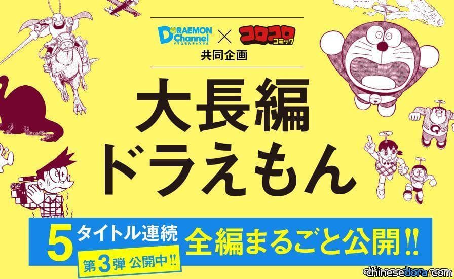 [日本] 官網日文版《哆啦A夢大長篇》免費線上看第3波：大雄與龍騎士