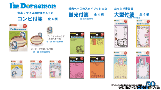 [日本] 紀念哆啦A夢50週年 4種 I’m Doraemon 造型便利貼上市