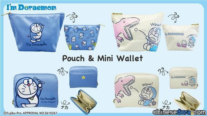[日本] 「I’m Doraemon」哆啦A夢小錢包新品上市 主打初期哆啦A夢與恐龍造型