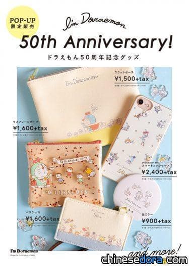 [日本] I’m Doraemon 哆啦A夢快閃店開幕！快閃店限定商品與哆啦A夢最新商品搶先看