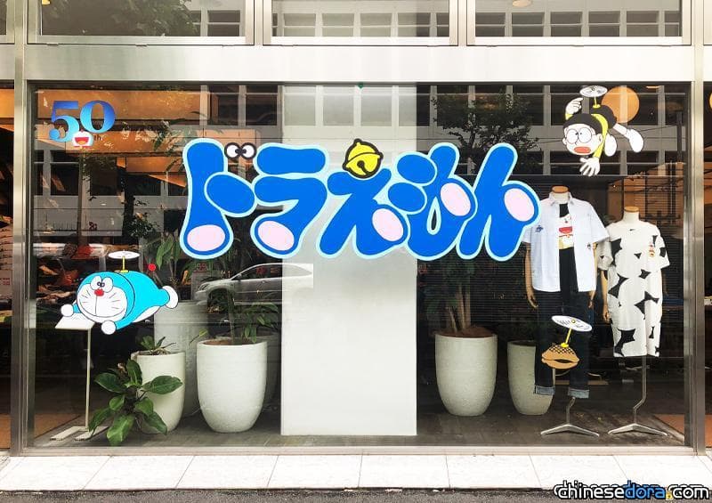 [日本] Graniph原宿店有哆啦A夢的裝飾！搭配哆啦A夢50週年系列商品熱鬧登場