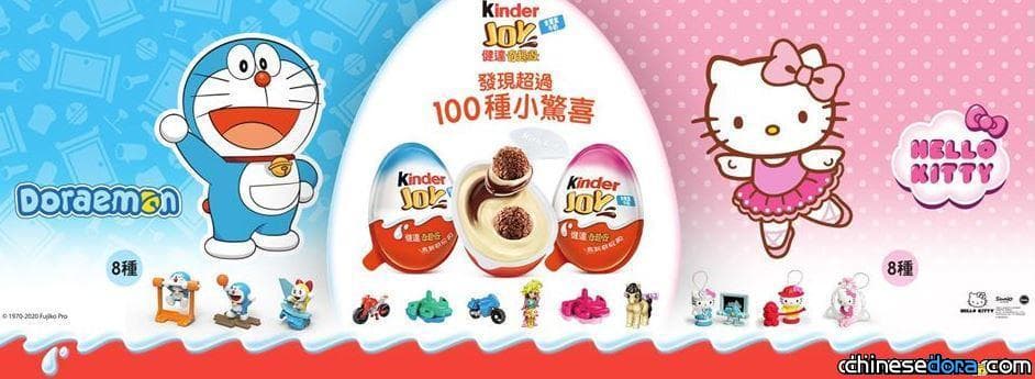 [台灣] 8種哆啦A夢健達出奇蛋亮相囉！期間限定等你收集