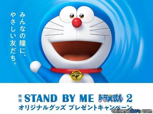 [日本] 首波聯名活動！參天潤澤眼藥水推《STAND BY ME 哆啦A夢2》電影原創商品