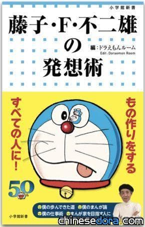 [日本] 這個夏天 那些讓你更深入了解哆啦A夢的經典書籍將陸續推出電子版！