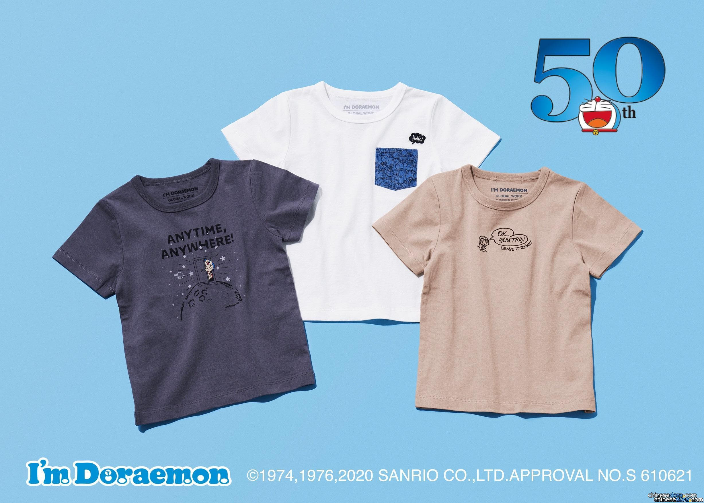 [日本] 「I’m Doraemon」與日本服飾品牌GLOBAL WORK首次推出可愛童裝