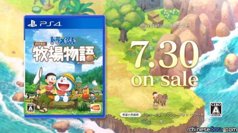 [日本] 「哆啦A夢 牧場物語」PS4版7/30即將上市！15秒電視廣告釋出