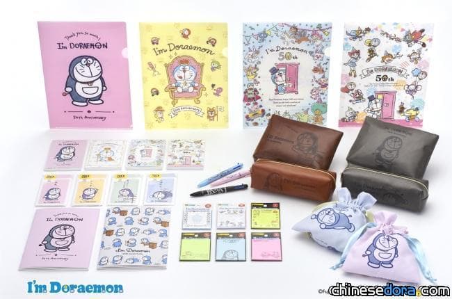 [日本]「I’ m Doraemon」文具系列賀哆啦A夢 50 週年！於 7 月 16 日推出市面
