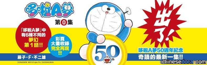 [台灣] 慶祝《哆啦A夢》第0集上市 博客來推《哆啦A夢》全系列85折起優惠