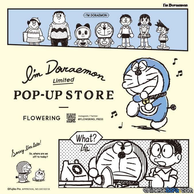 [日本] 「I’m Doraemon POPUP STORE」快閃店關東陸續舉行！澀谷.大宮場將相繼開始營運
