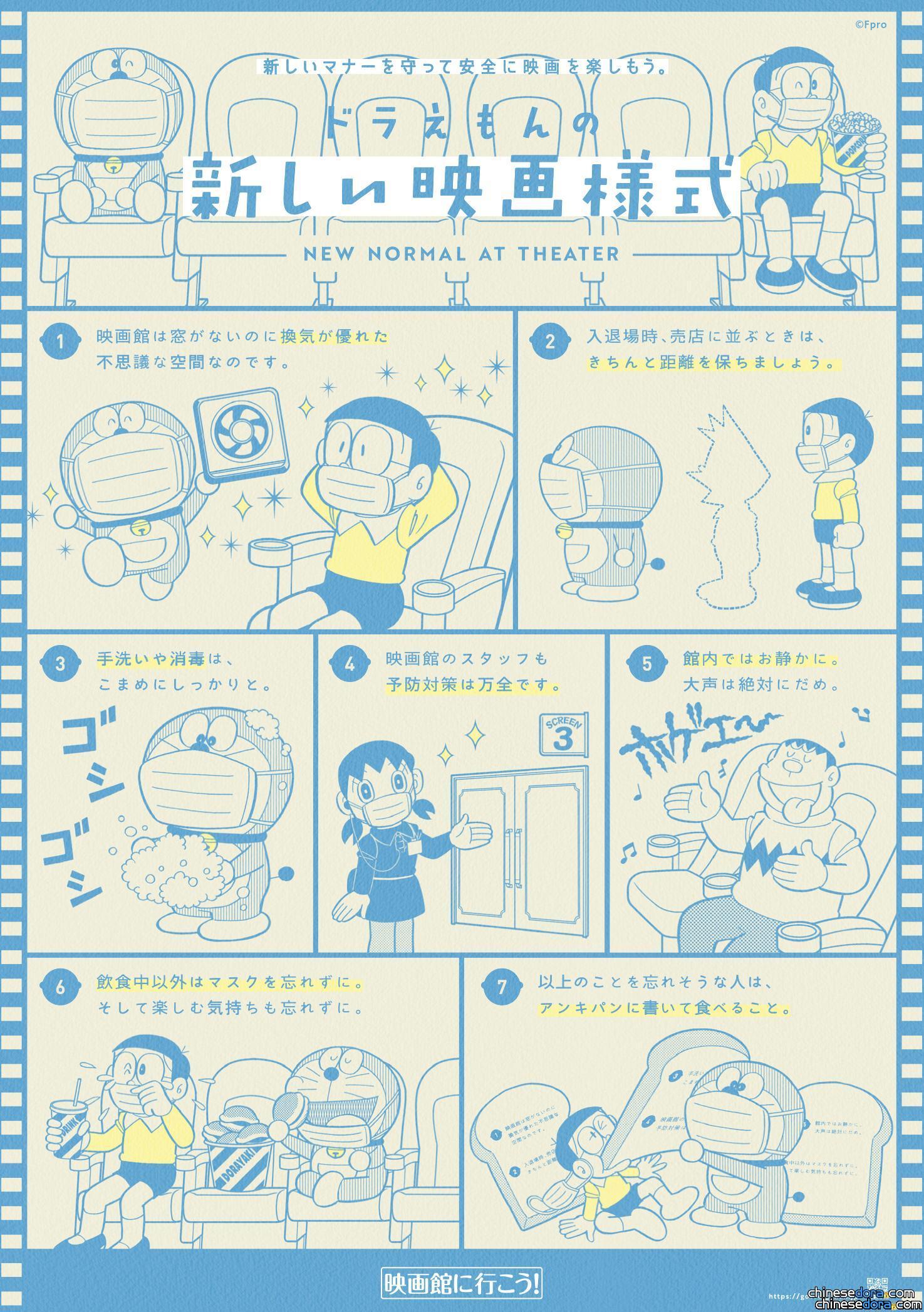 [日本] 在劇院等你唷！官方釋出「哆啦A夢的新電影模式」海報.動畫 希望大家能放心在影院欣賞電影