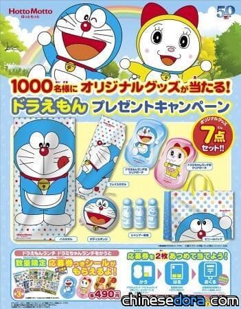 [日本] Hotto Motto 送7種原創哆啦A夢商品囉！只要買哆啦A夢便當就可參加抽獎