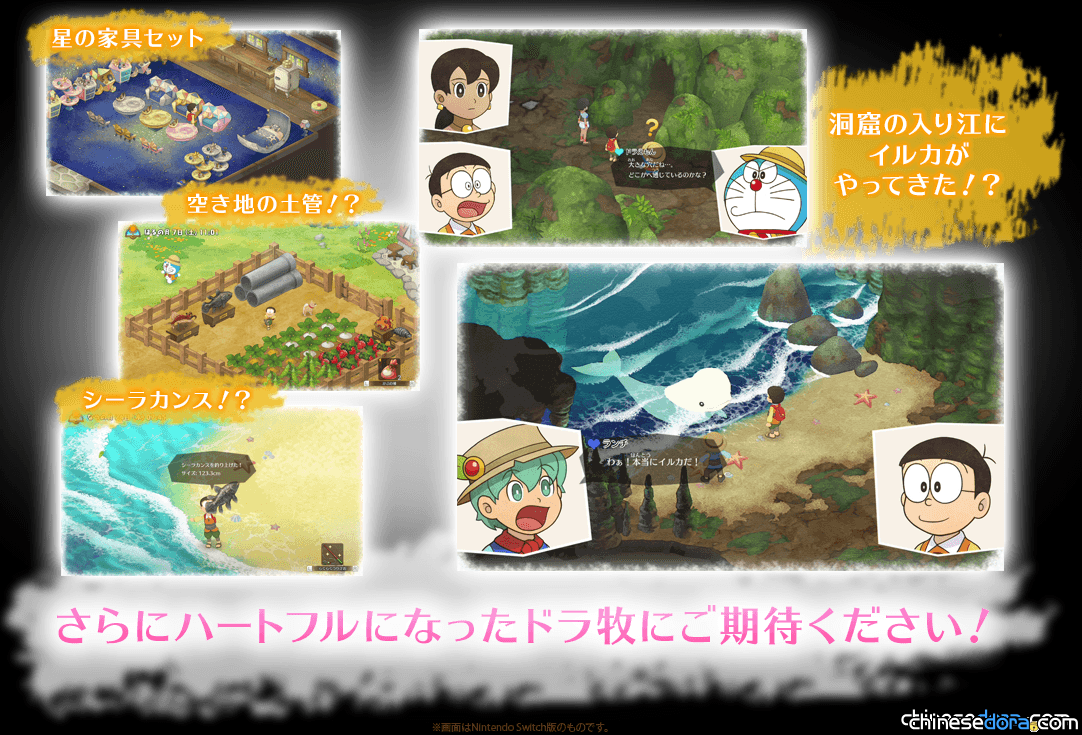 [遊戲] 《哆啦A夢 牧場物語》追加內容免費更新！新秘密道具.牧場建設.家具.魚及寵物海豚登場!?