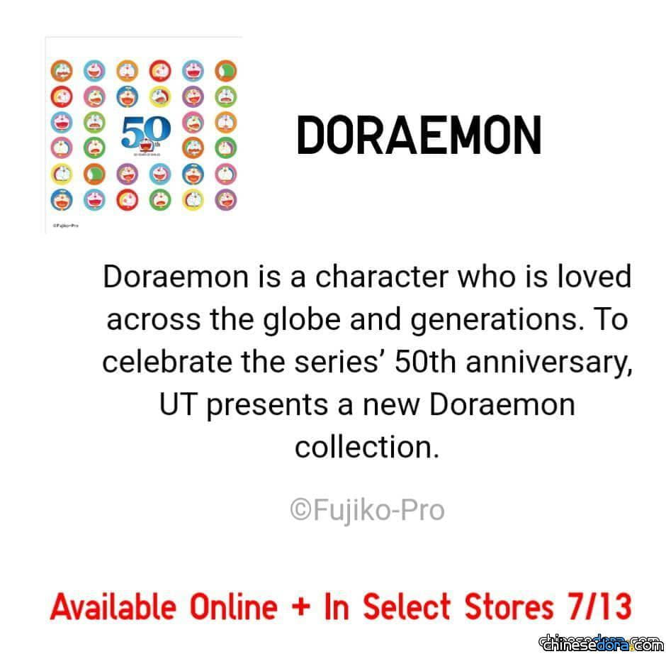 [國際] 美國UNIQLO DORAEMON 50周年限定UT 7/13開賣！