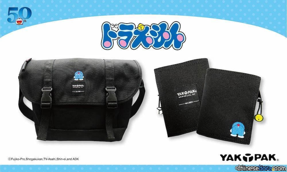 [日本] 哆啦A夢 YAKPAK 系列背包商品現正推出 哆啦A夢未來百貨公司限定發售