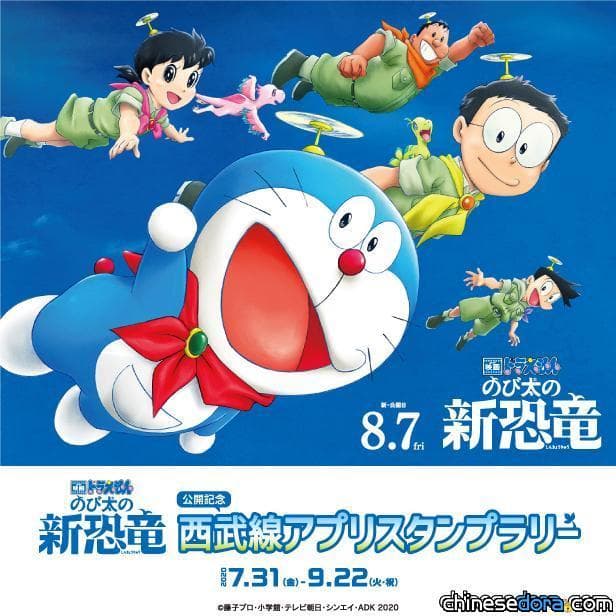 [日本] 西武鐵道《大雄的新恐龍》電影 50 週年主題電車及限定集章活動 7/31正式重啟