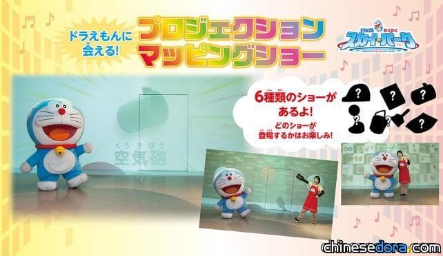 [日本] 新千歲機場「哆啦A夢空中樂園」光雕投影見面會 7/19全新登場