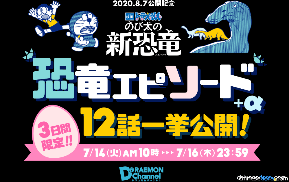 [日本] 迎接電影公開紀念大好康！3 天限時公開恐龍.古代生物相關 12 集漫畫