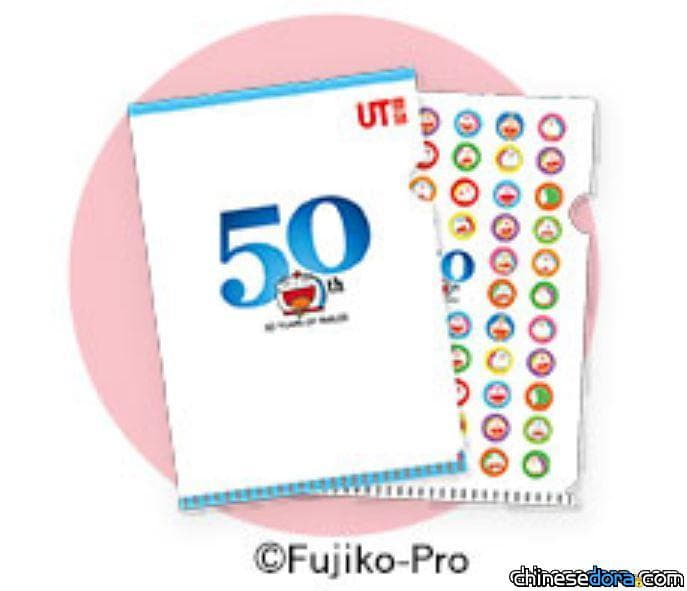[台灣] 買哆啦A夢50週年UT就送獨家哆啦A夢50週年紀念資料夾！數量有限贈完為止