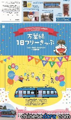 [日本] 萬葉線哆啦A夢列車突破 100 萬旅客人次 車站.列車設置紀念旗 7/14 網上販售紀念車票