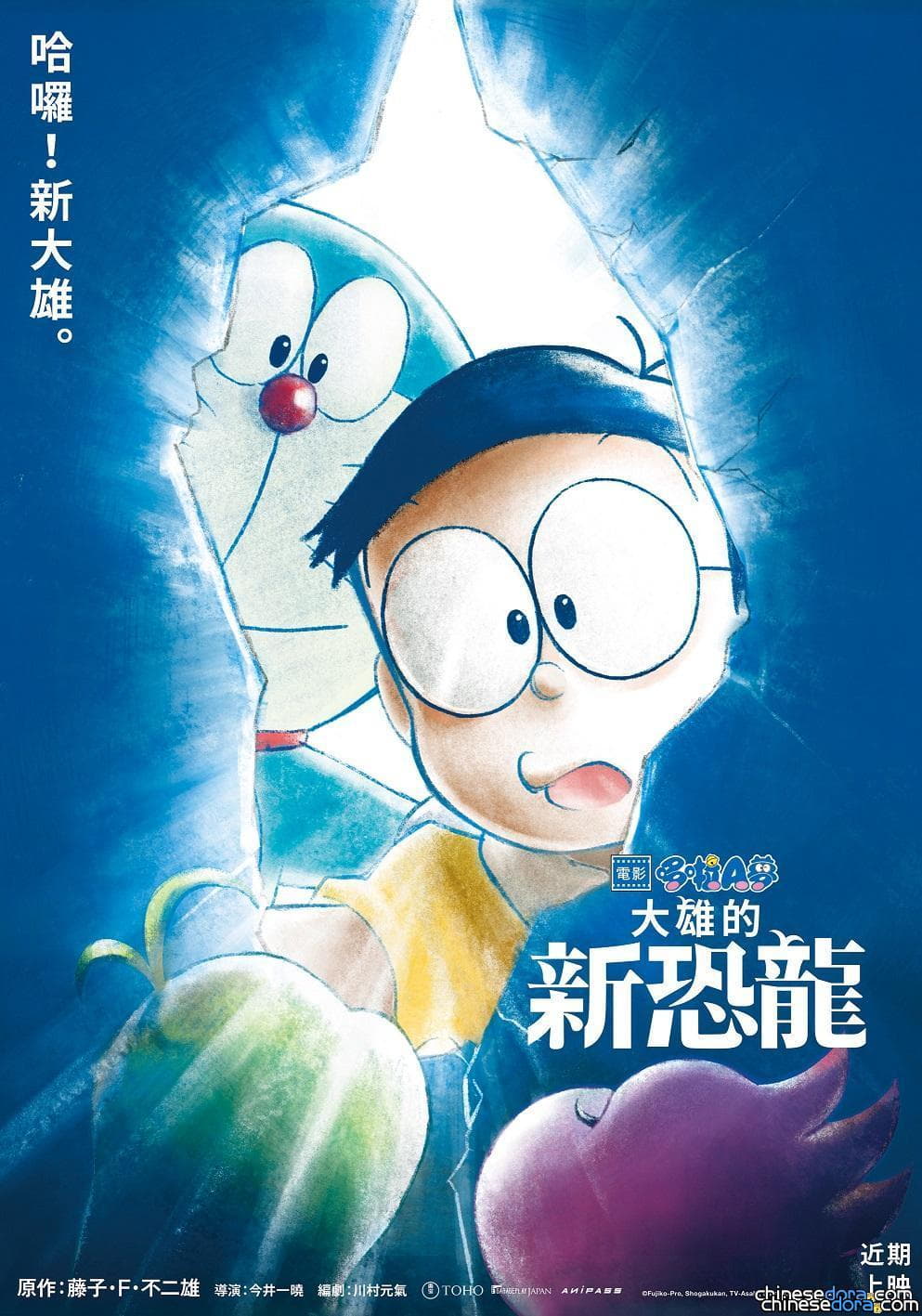 [台灣] 最新！《大雄的新恐龍》首版中文海報預告片釋出 9/25雙語上映