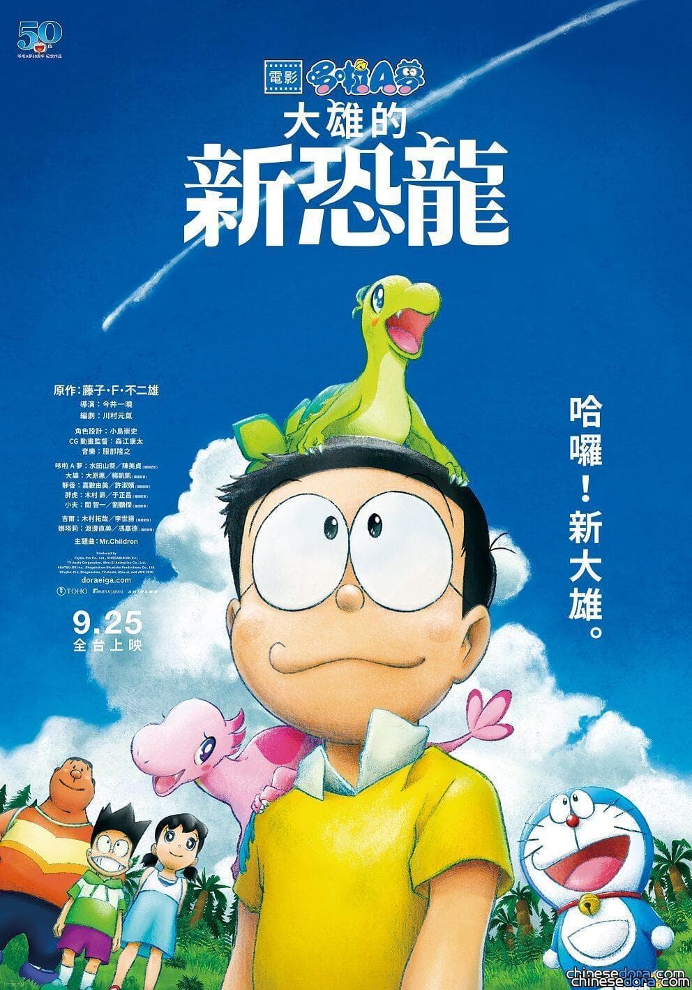 大雄的新恐龍（のび太の新恐竜）