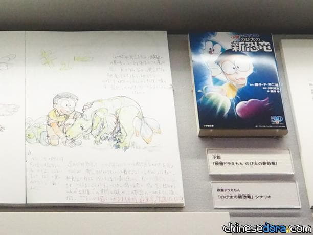 [日本] 藤子・F・不二雄博物館原畫展覽室 限定公開電影相關製作資料