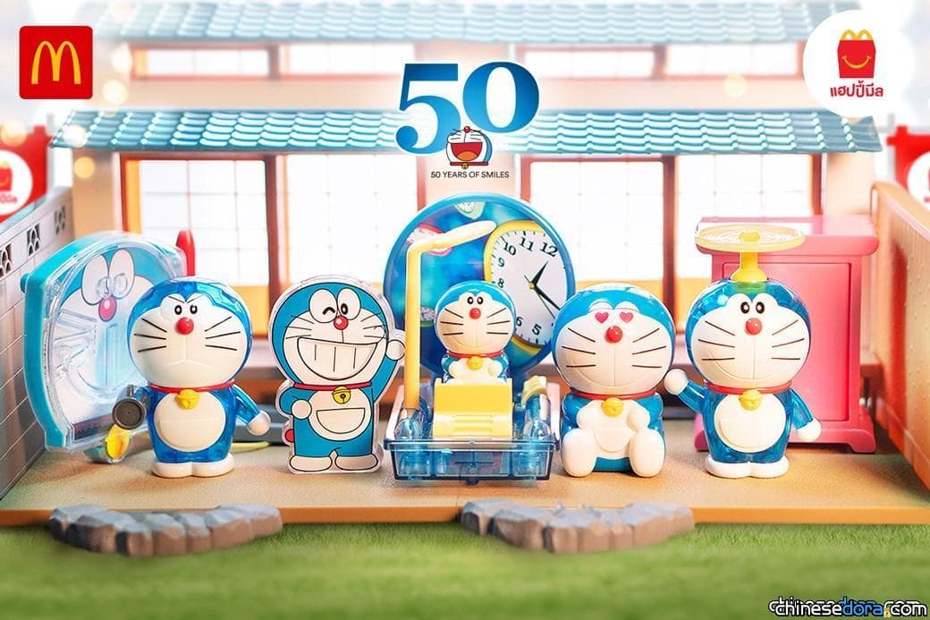 [國際] 泰國麥當勞快樂兒童餐慶祝哆啦A夢 50 週年! 7款哆啦A夢主題玩具系列分段換領