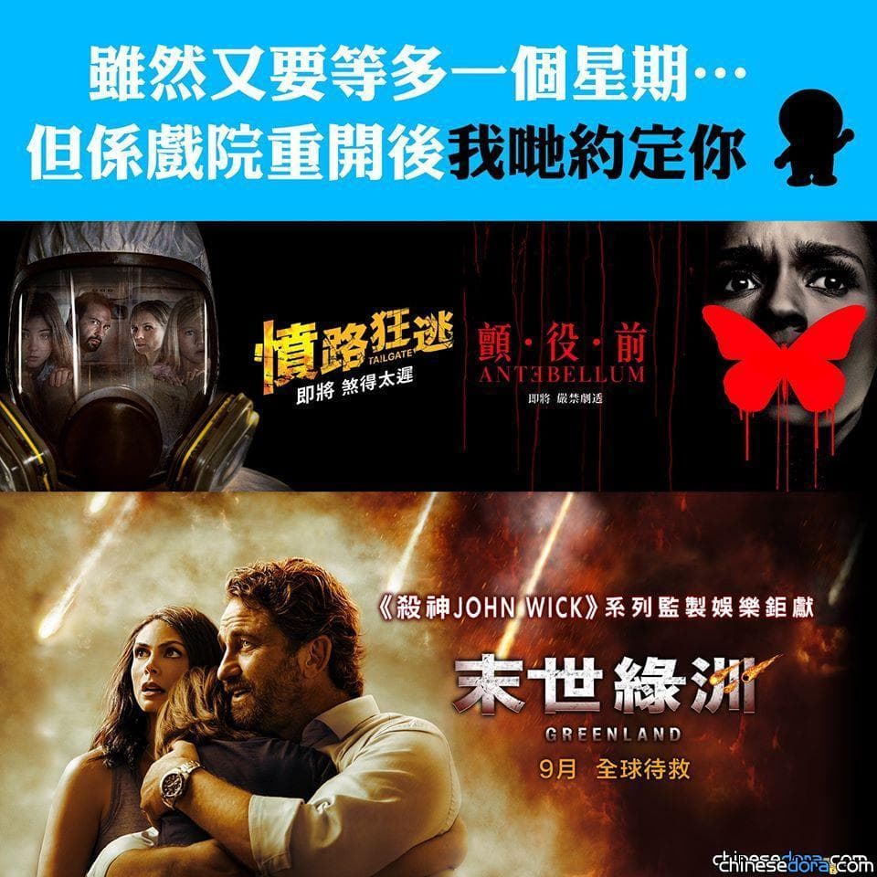 [香港] 洲立影片對外暗示《多啦A夢》電影發行消息!? 香港片商：電影院重開後約定你