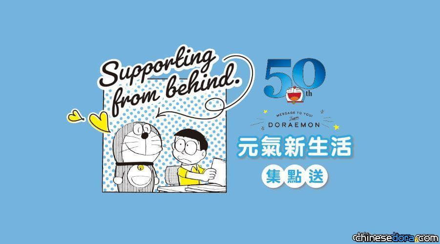 [台灣] 7-11「哆啦A夢元氣新生活集點送」第2波商品曝光！限量變色大直傘、門簾跟造型檯燈9/9等你搶購