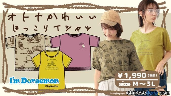 [日本] 「I’m DORAEMON」新款成人T恤 尺寸從M到3L皆可選擇