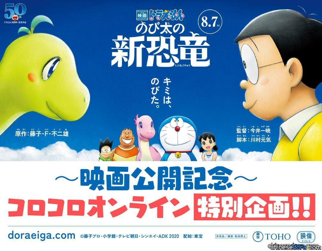[日本] 瓢蟲漫畫為《大雄的新恐龍》新上映倒數 官網陸續公開《哆啦A夢》及電影相關文章.訪談