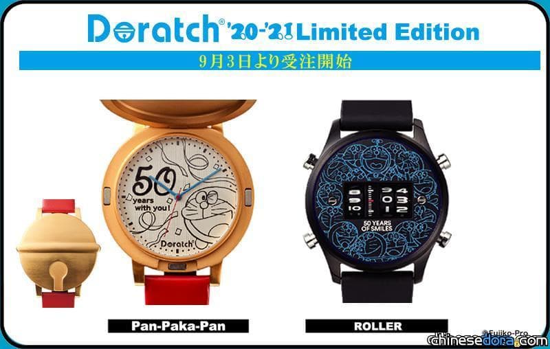 [日本] 慶哆啦A夢50週年！新款哆啦A夢限定手錶「2020-2021 Doratch Limited Edition」亮相