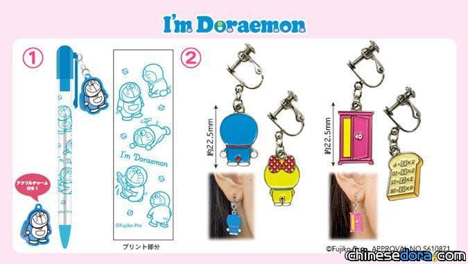 [日本] I’m Doraemon 多款耳環與早期哆啦A夢畫風原子筆上市！近期更有商品展售活動