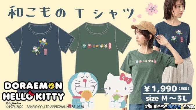 [日本] 化身多款和風小物！ZOZOTOWN「哆啦A夢 X 凱蒂貓溫暖和風 T 恤」上市中