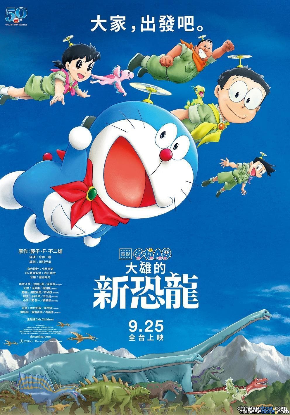 [台灣] 《電影哆啦A夢：大雄的新恐龍》2款預售票組開賣！送10款電影獨家限量超Q貼紙 陪大小朋友慶中秋