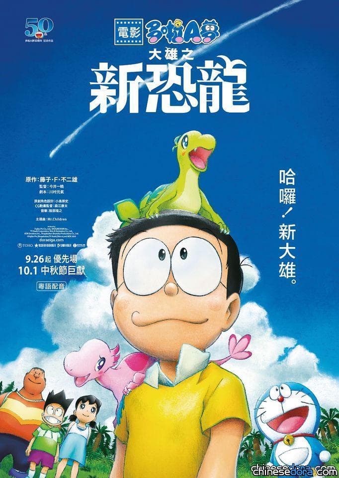 [香港] 《大雄之新恐龍》再行優先場上映例 本網陸續整理盡早欣賞電影大法