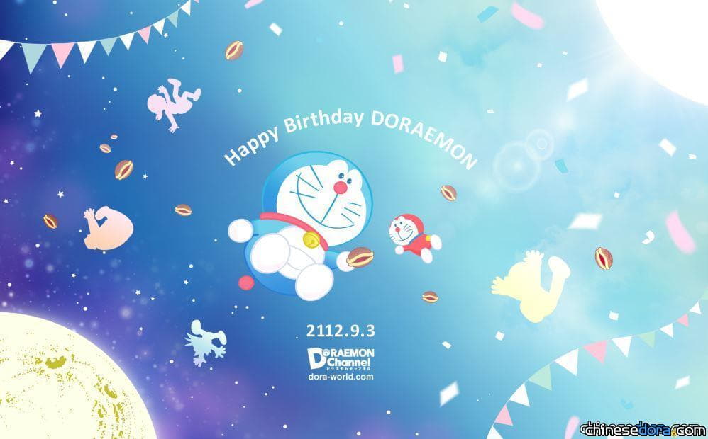 [桌布] 2020年9月哆啦A夢官網桌布：在宇宙間祝哆啦A夢生日快樂