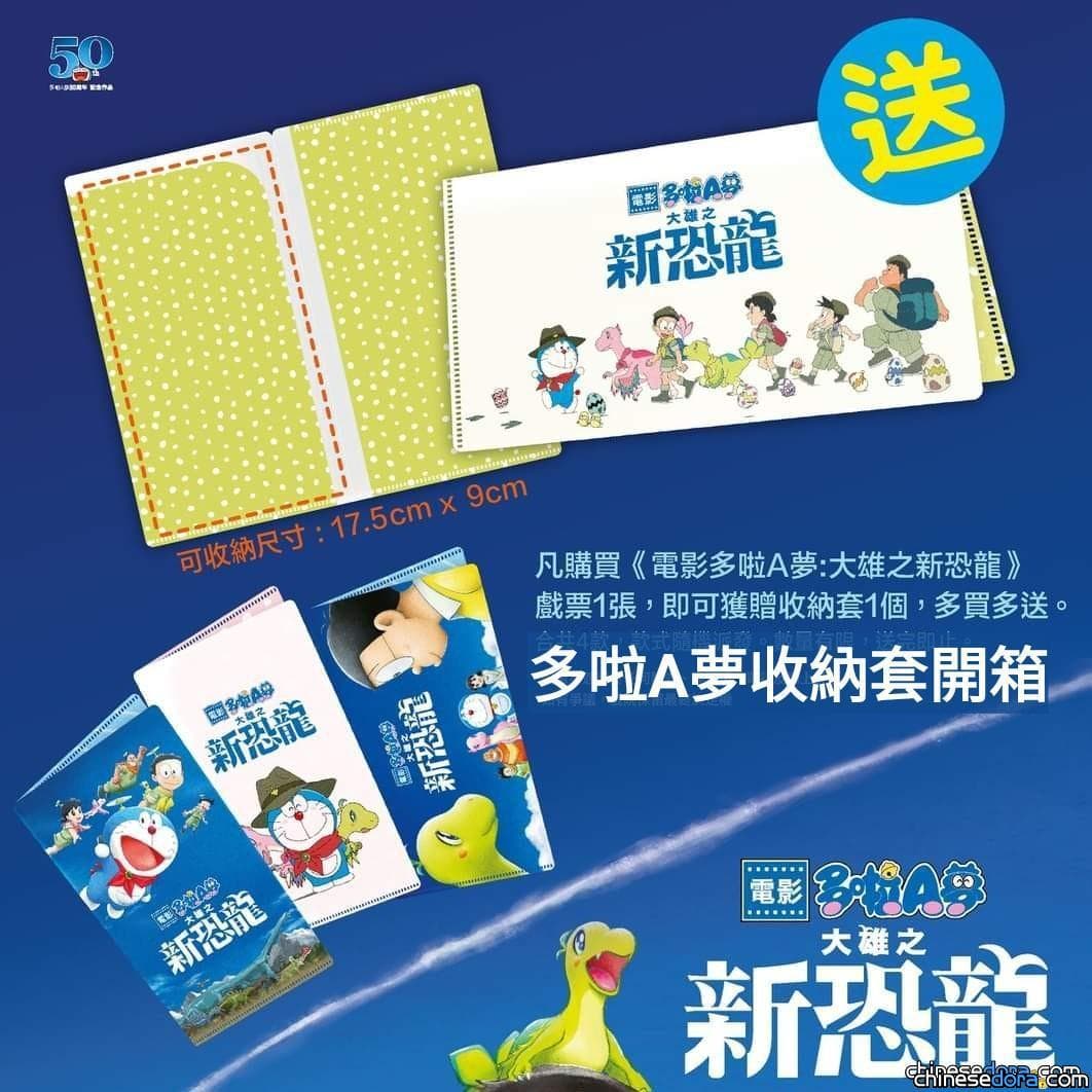 [港澳] 電影限定全員禮開箱！《大雄之新恐龍》購票送精美多啦A夢收納套 部分戲院沒有齊四款!?