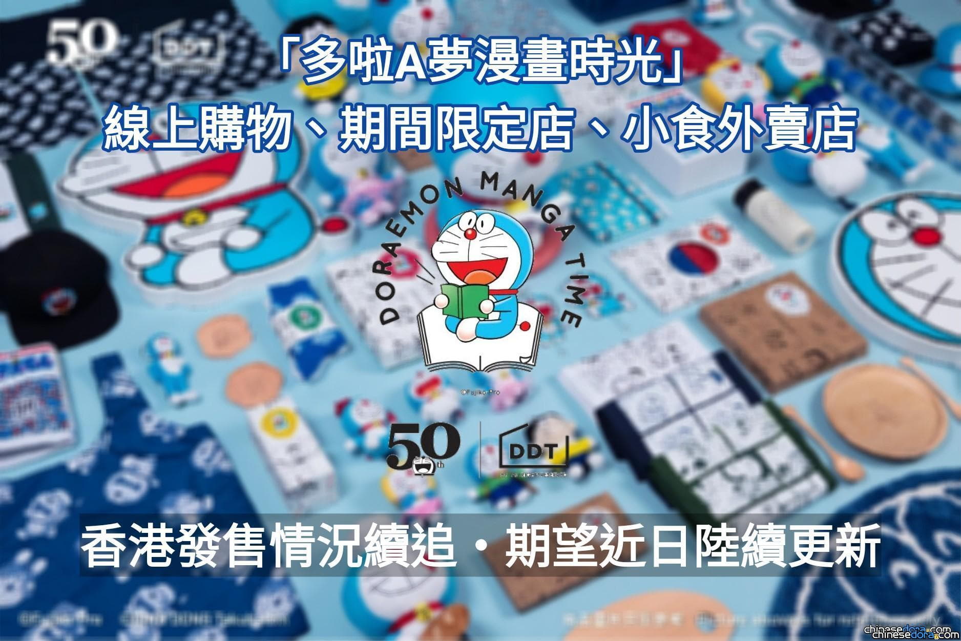 [香港] 「多啦A夢漫畫時光」現場.網絡銷售情況續追與網民熱心提醒事項（9/15 最終更新）