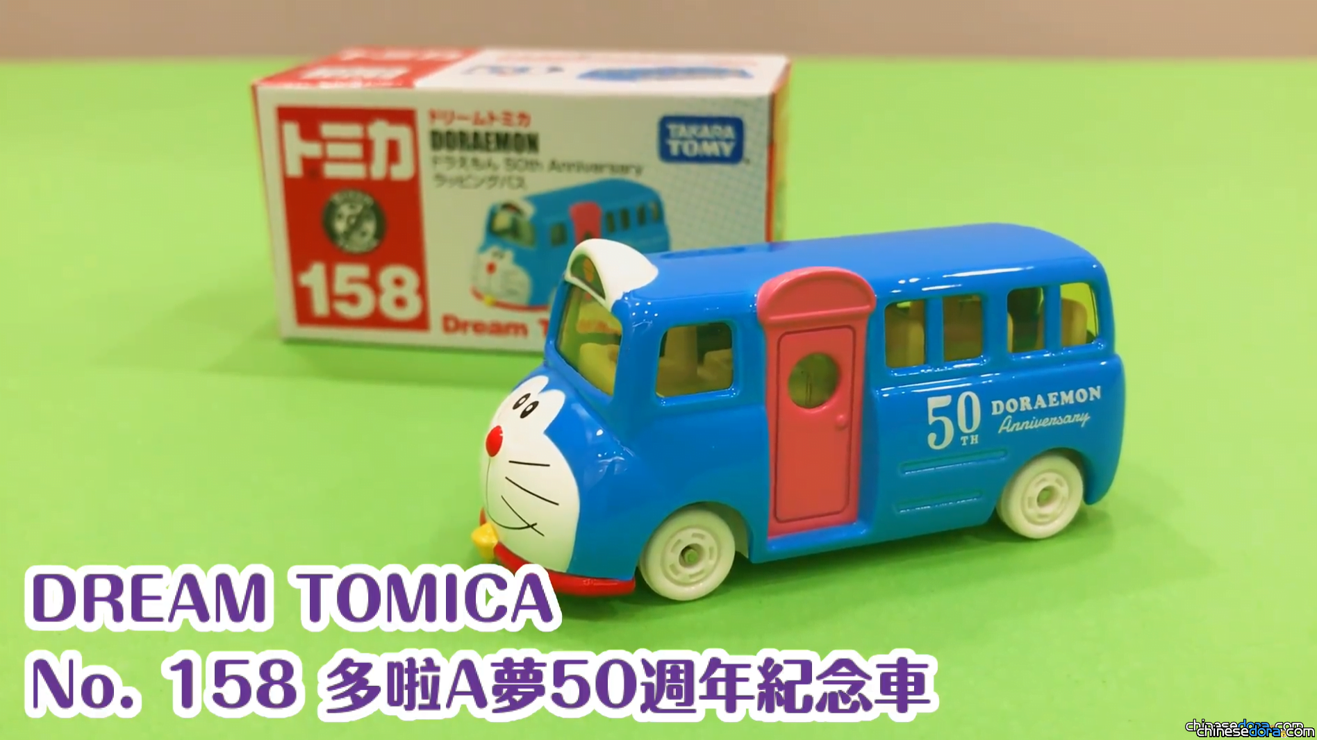 [香港] TOMICA「多啦A夢50週年紀念車」多美車 9月19日香港.日本同步上市（9/19 更新）