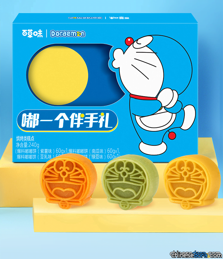 [大陸] 中秋節與哆啦A夢一起嘟一個！百草味推出哆啦A夢「月圓嘟一下」月餅禮盒