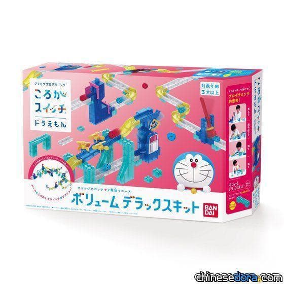 [日本] 寓教於樂! BANDAI「哆啦A夢秘密道具軌道積木」10月推出最新Volume Deluxe Kit