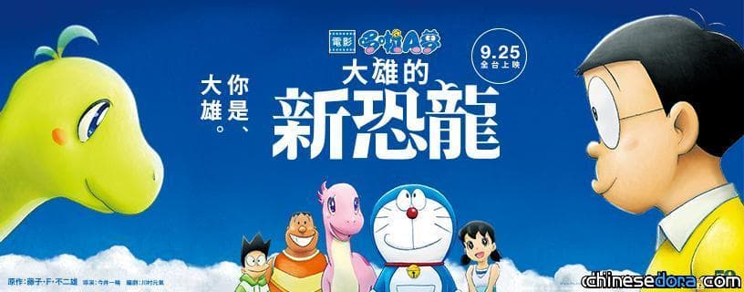 [台灣] 《電影哆啦A夢：大雄的新恐龍》最新橫幅圖片曝光！「你是、大雄」展現大雄與小Q的深刻情誼