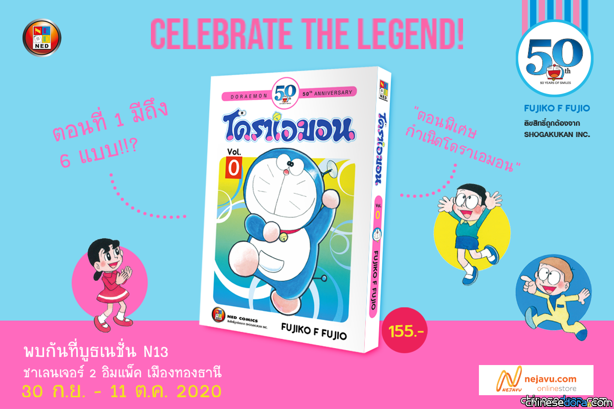 [國際] 泰國《哆啦A夢》第0集9月30日開賣 哆啦A夢50周年紀念版只能賣2年