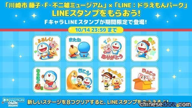 [遊戲] 「LINE：哆啦A夢樂園」日版推出藤子博物館合作貼圖！國際版則有「幫幫哆啦A夢」新活動