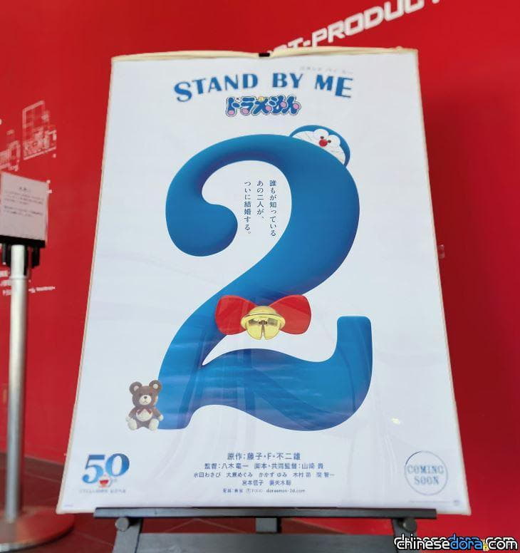 [日本] 《STAND BY ME 哆啦A夢 2》完成了！嘉數由美看完試映盛讚：深受感動