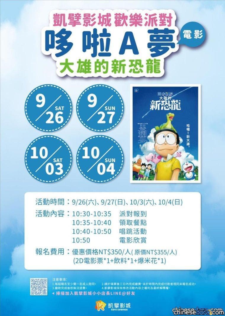 [台灣] 台中凱擘影城「《大雄的新恐龍》歡樂派對場」開始報名！大小朋友一齊同樂吧