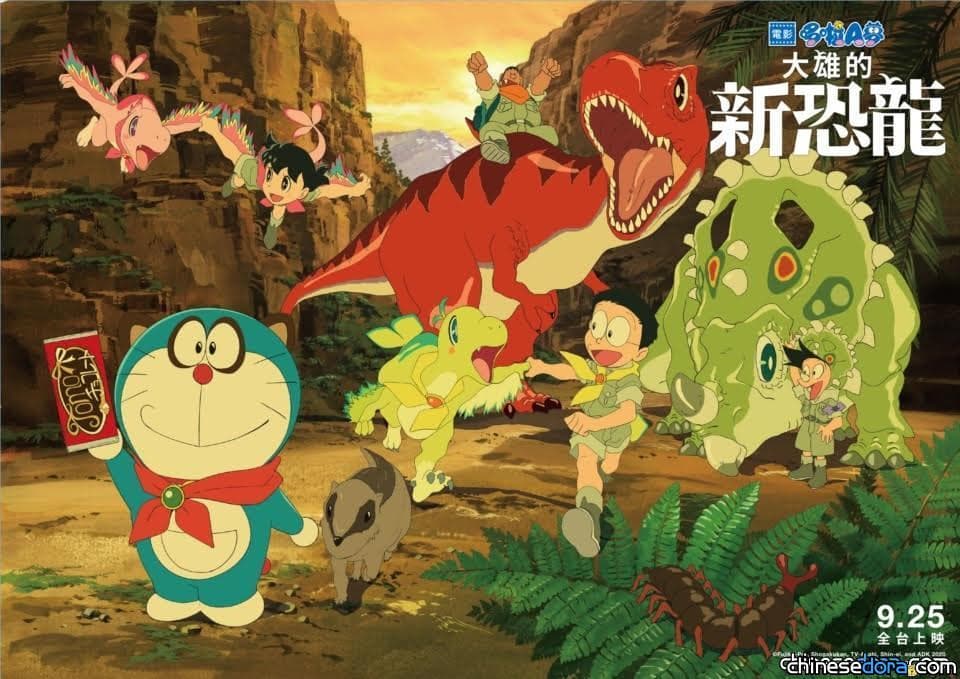 [台灣] 《電影哆啦A夢：大雄的新恐龍》登全台新片票房冠軍！終結《天能》連31天冠軍紀錄